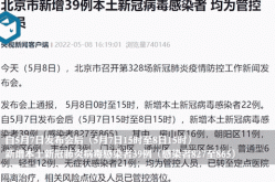 北京新增本土感染者11例 社会面2例（北京现在有什么病毒感染）