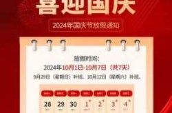 2021国庆节放假安排时间表最新（国家节假日的时间表）