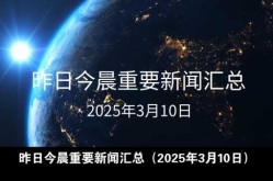 2023年会发生的大事，关于2030年的八大预言