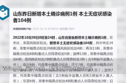 山东增确诊51例无症状380例（山东发现一例无症状感染者）
