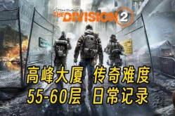 最长封锁160天 这些城市几乎被遗忘（全境封锁2在哪个城市）