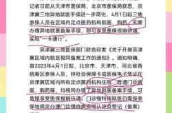 北京一社区1800名居民转至河北隔离（北京纳入河北医保15家医院）