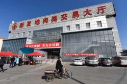 北京新发地牛羊肉交易大厅已停业（北京新发地牛羊肉大厅）