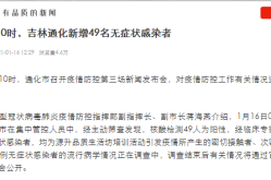 吉林通化疫情最新情况（2025年吉林省最新疫情消息）