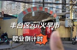 北京丰台1地升为高风险，北京新增1个高风险地区