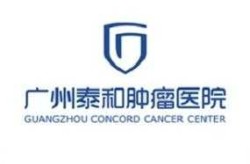 广州最权威的肿瘤医院是哪一家（广州排名第一的肿瘤医院）