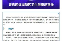 青岛新增3例本土无症状者（青岛无症状感染者最新消息）