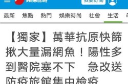 台湾新增583例本土确诊病例（台湾昨日增180例本土）