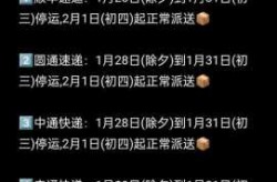 今年快递停运时间2024最新（快递暂停时间2024）