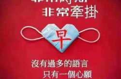 最近适合发朋友圈的疫情，适合早上发的朋友圈