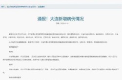 辽宁鞍山新增1例无症状者，辽宁鞍山发布最新疫情