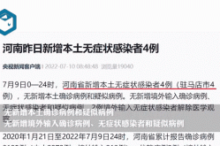 河南昨日新增本土确诊3例（河南昨日新增确诊1）
