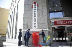 多省市成立疾控局释放哪些信号（成立疾控局最新消息）