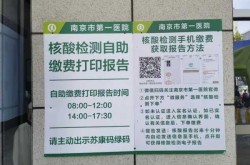南京核酸检测多久出结果，核酸检测几小时出结果