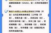 成都限行时间新规2022年12月（成都限行时间最新规定）