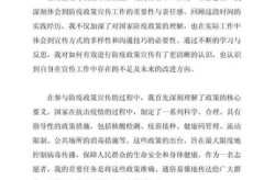 疫情防控最新政策心得体会，疫情防控期间心得体会