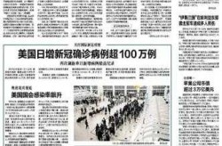 美国新冠病毒最新消息今天，国外新冠疫情最新消息