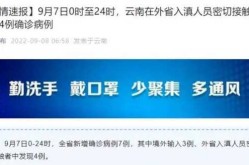 云南新增本土确诊病例7例是哪里的，云南无新增本土确诊病例