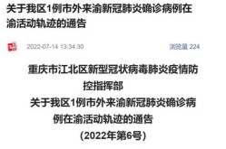 重庆新冠疫情情况最新消息，重庆疫情最新消息今天