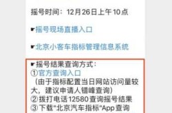 小客车摇号结果查询官网北京（北京摇号结果查询入口）