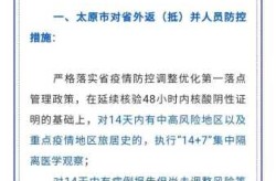 太原疫情最新消息 全国 数据（山西省太原疫情最新消息今天）