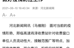邯郸鸡泽县疫情最新消息，邯郸市疫情最新情况