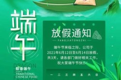 端午放假安排2021，2021年端午节放假吗
