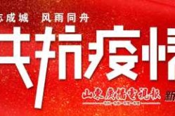 山东新冠病毒2024年最新消息（山东冠状病毒感染最新消息）