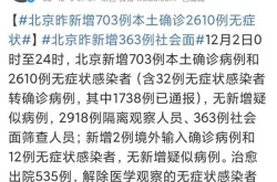 北京新增一无症状转确诊，北京新增本土确诊详情