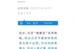 北京健康宝核酸计算规则调整（北京健康宝怎么查核酸检测结果）