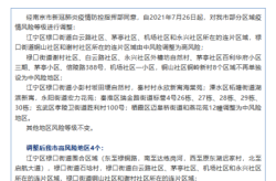 南京市一区域调整为高风险地区，南京高风险地区有哪些