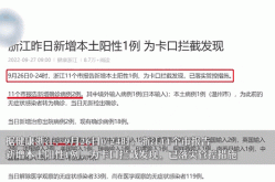 浙江昨日新增本土阳性80例（浙江发现一例阳性）
