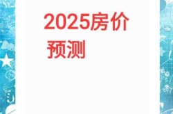 2024年房价是跌还是涨最新消息（2025年房价会跌吗）