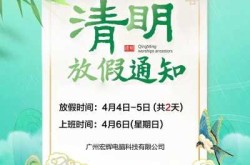 2021清明节放假安排通知（清明节学生放几天假）