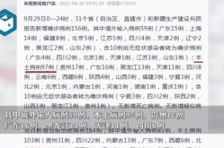 31省市昨新增本土死亡3例（31省市新增本土病例最新消息）