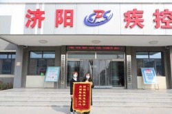 福州疫情防控中心电话，福州市鼓楼区疾病预防控制中心
