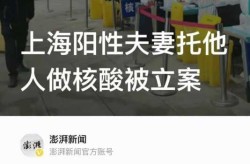 上海夫妇一行8人感染 轨迹涉及五省（上海新冠病毒感染率）