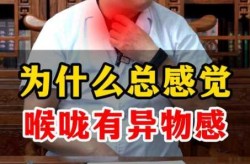 奥密克戎的症状喉咙很痛，喉咙不痛但又有异物感