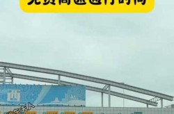 五一高速公路免费吗2023年（全国超过30年的高速怎么收费）