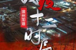 山东滨州:本次疫情有3个传播链（最近山东滨州有疫情吗）