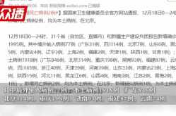 31省份新增本土17例（31个省今天新增多少例）