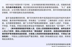 浙江感染病毒最新消息，浙江病毒最新消息今天