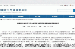 河南新增本土确诊病例1例，河南昨日新增确诊1