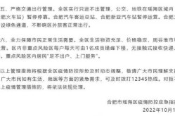 合肥瑶海区疫情最新消息，合肥疫情最新消息