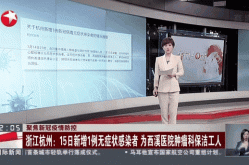 3月25日杭州新增1例新冠病毒无症状感染者（新冠无症状感染者具有什么特点）