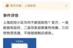 上海回应封控小区为何还会出现阳性（上海封控是什么时候）
