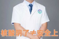 春运期间核酸阴性不需隔离，发烧后核酸检测阴性还需要隔离吗