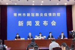 常州疫情最新消息新增5例，常州疫情最新消息今天