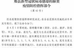 平顶山郏县疫情最新消息，郏县最新新闻