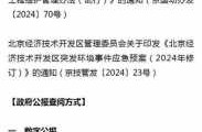 2024北京疫情最新消息今天（2024疫情结束了吗）